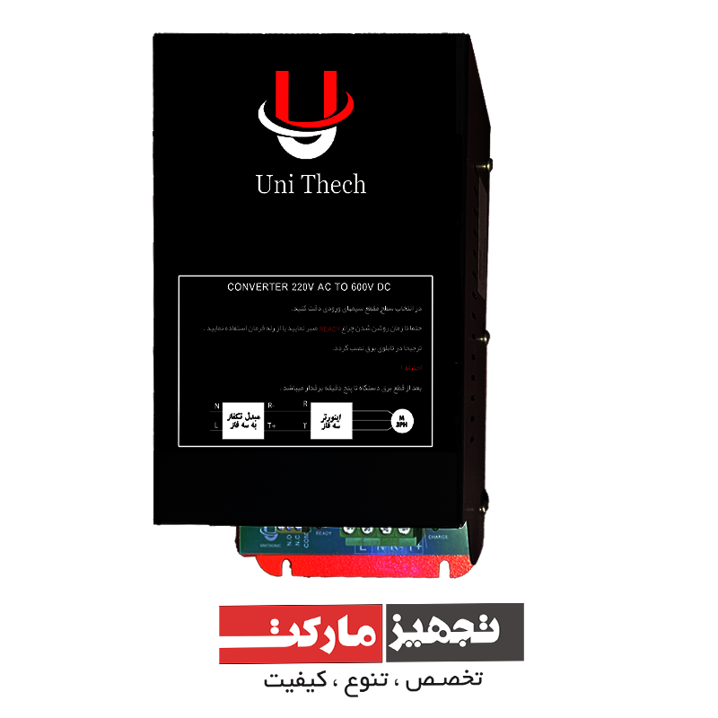 مبدل تکفاز به سه فاز Uni Tech