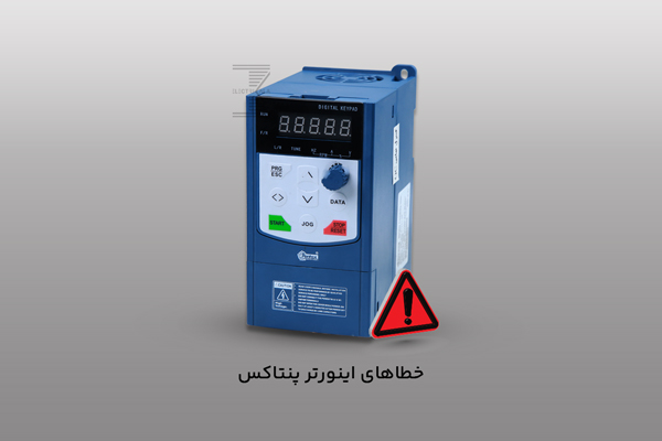 تعمیر اینورتر پنتاکس (Pentax) | تعمیر تخصصی با گارانتی و قطعات اصلی در تجهیز مارکت